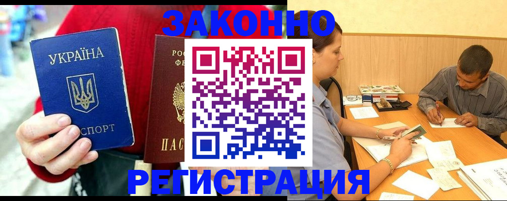 прописка для военкомата в Новочеркасске