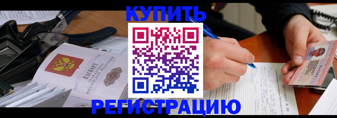 прописка 2025 в Новочеркасске