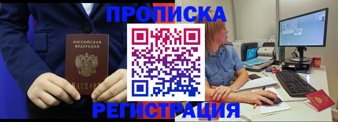 прописка регистрация в Новочеркасске