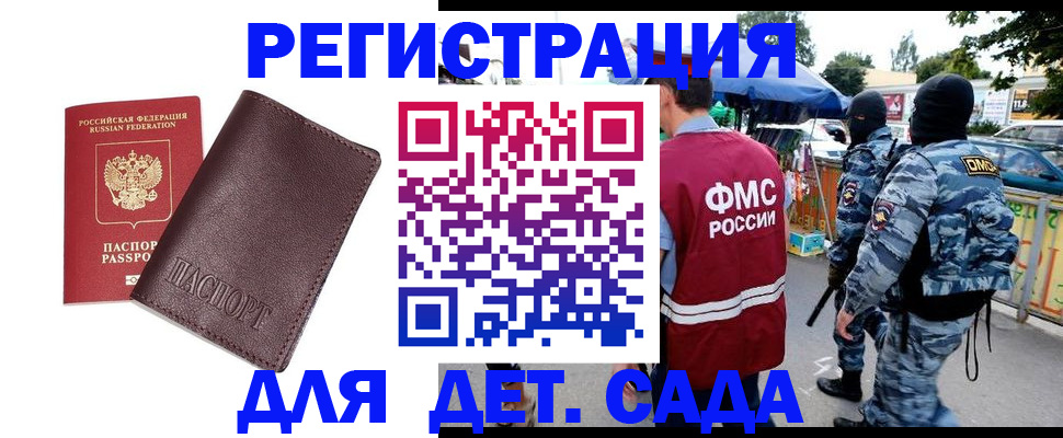 временная регистрация для всех в Новочеркасске