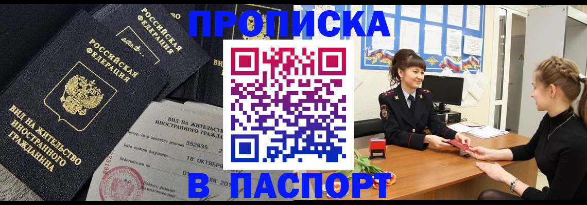 прописка для школы в Новочеркасске