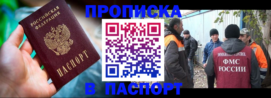 прописка регистрация в Новочеркасске